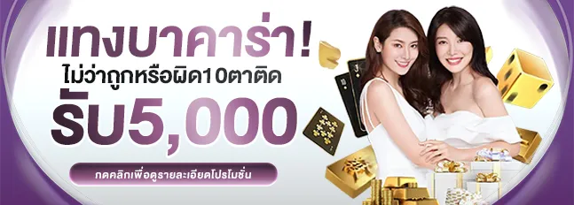 แทงบาคาร่า by wip888